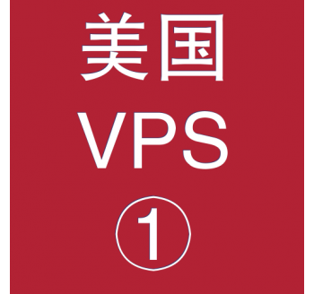 美国VPS折扣1024M选购，sogou for linux